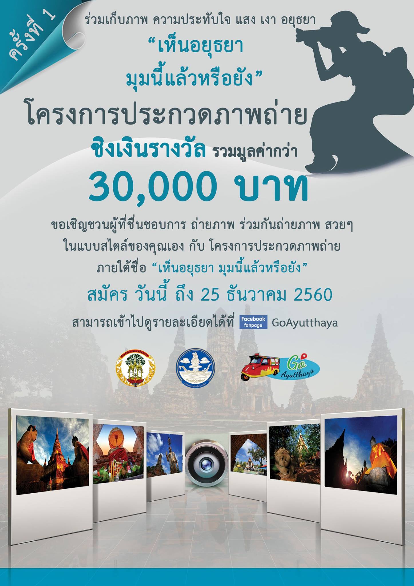 ภาพถ่ายอยุธยา